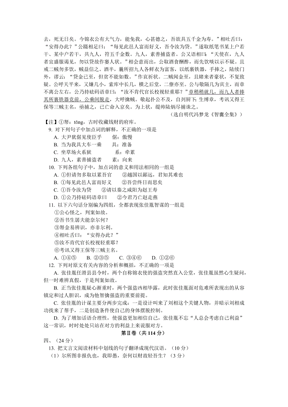 山东省潍坊一中2012-2013学年高一第一学段过程性检测语文试题.doc_第3页