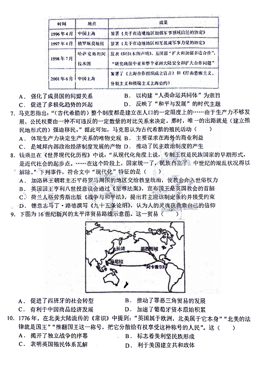 黑龙江省大庆2023-2024高三历史上学期期中考试试题(pdf).pdf_第2页