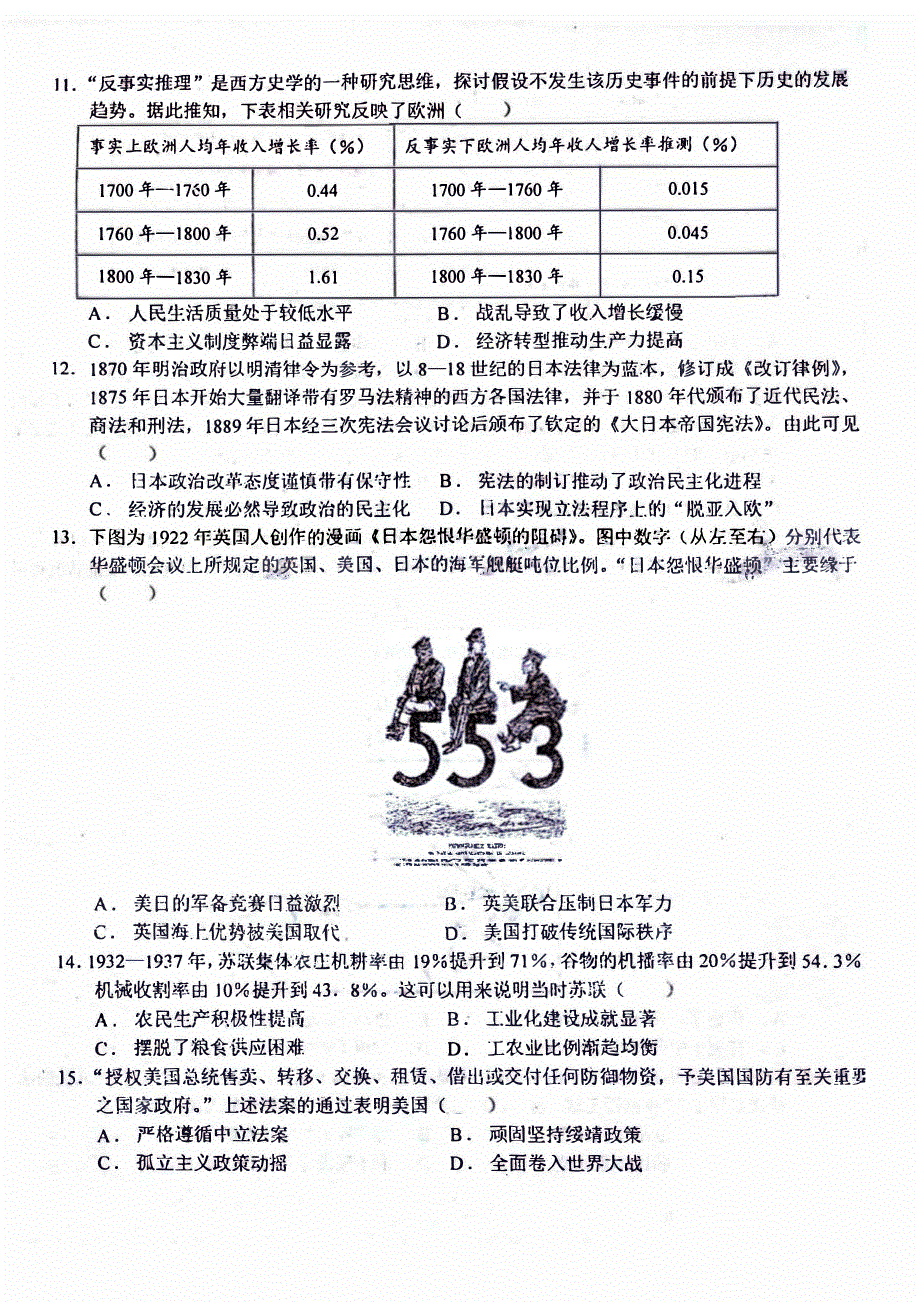 黑龙江省大庆2023-2024高三历史上学期期中考试试题(pdf).pdf_第3页