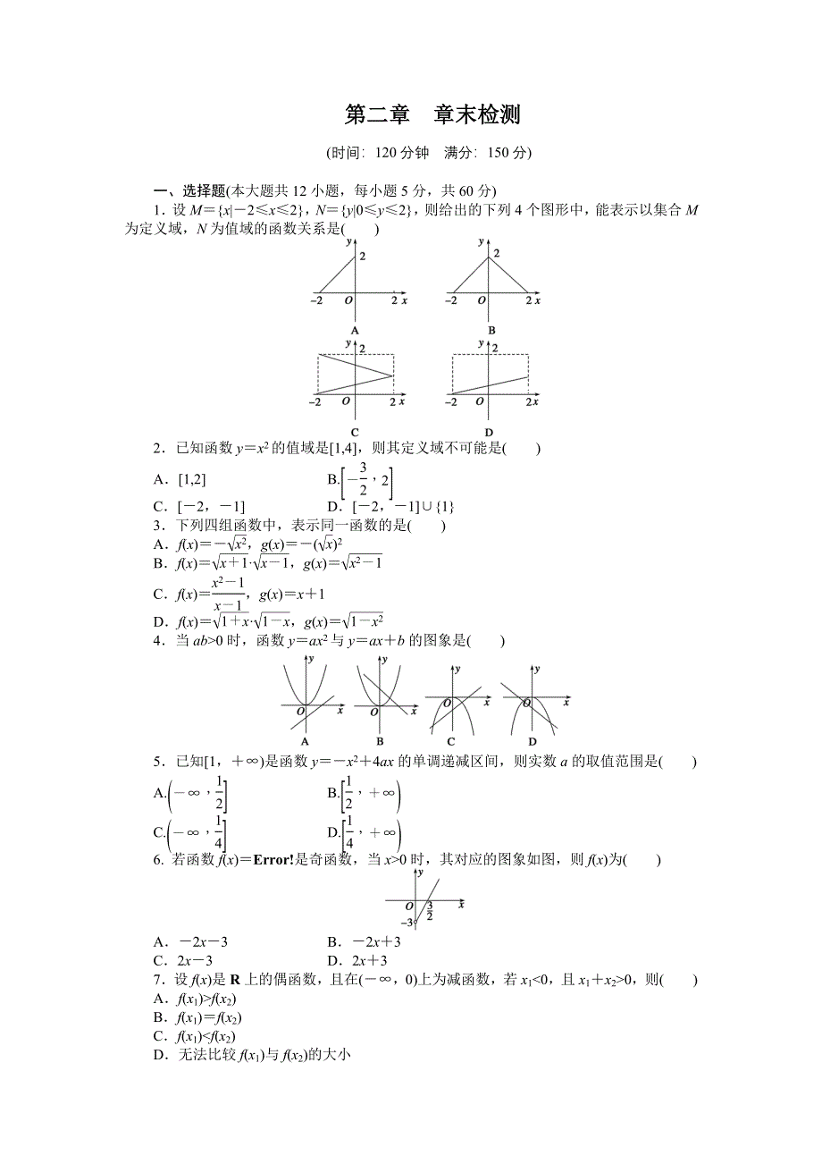 2014-2015高一数学人教B版必修1：2章 函数 章末检测 学案.doc_第1页