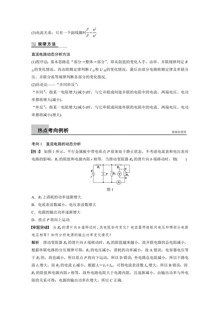 《步步高》2015届高考物理（全国通用）大二轮专题复习WORD版训练：专题六第2课时 直流电路和交流电路.doc_第2页