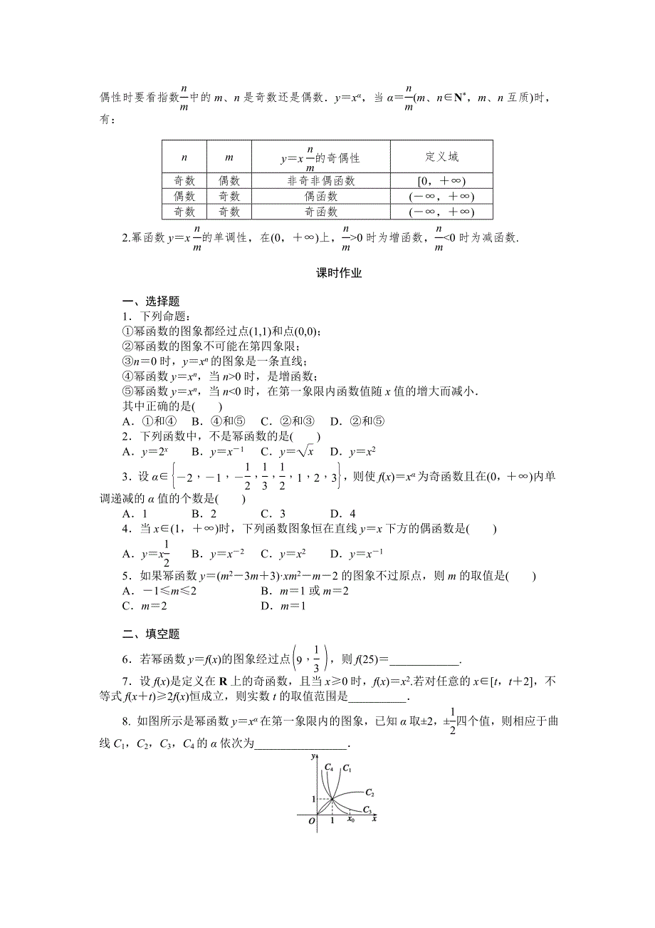 2014-2015高一数学人教B版必修1：3.DOC_第3页