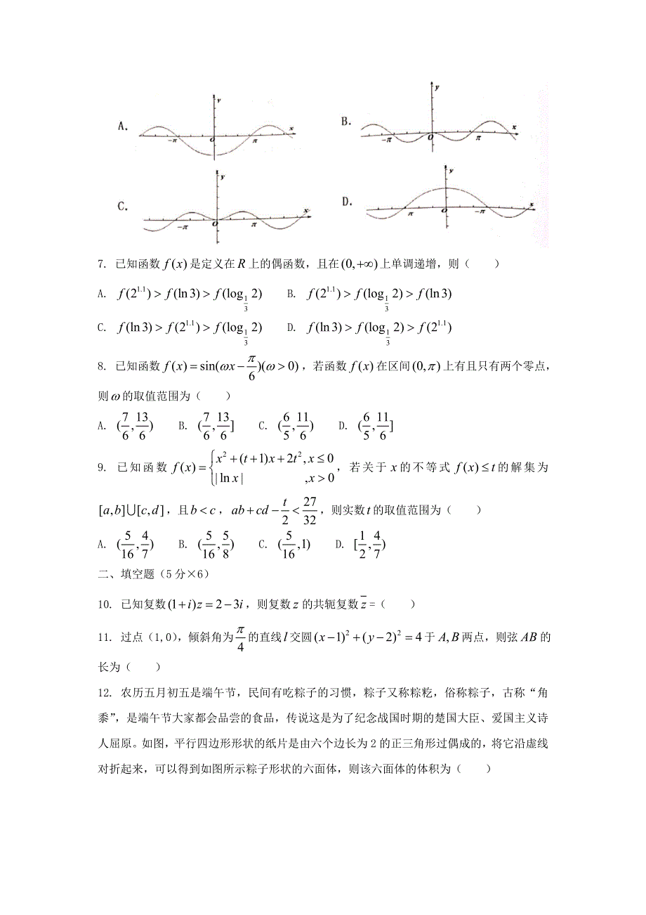 天津市十二区县重点学校2020届高三数学毕业班联考试题（二）.doc_第2页