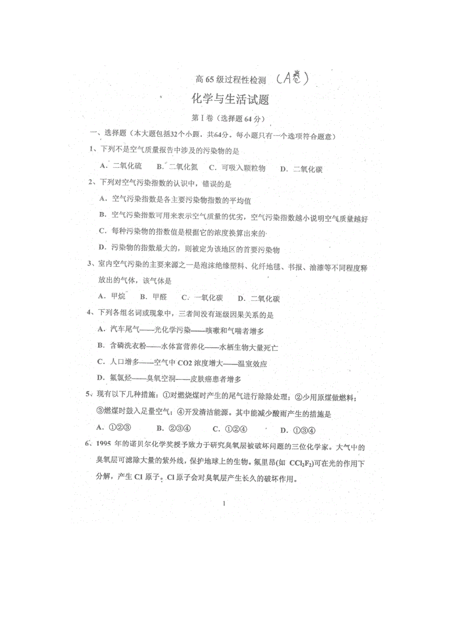 山东省潍坊一中2012-2013学年高二第一学段过程性检测（10月）化学试题（A）PDF版.pdf_第1页