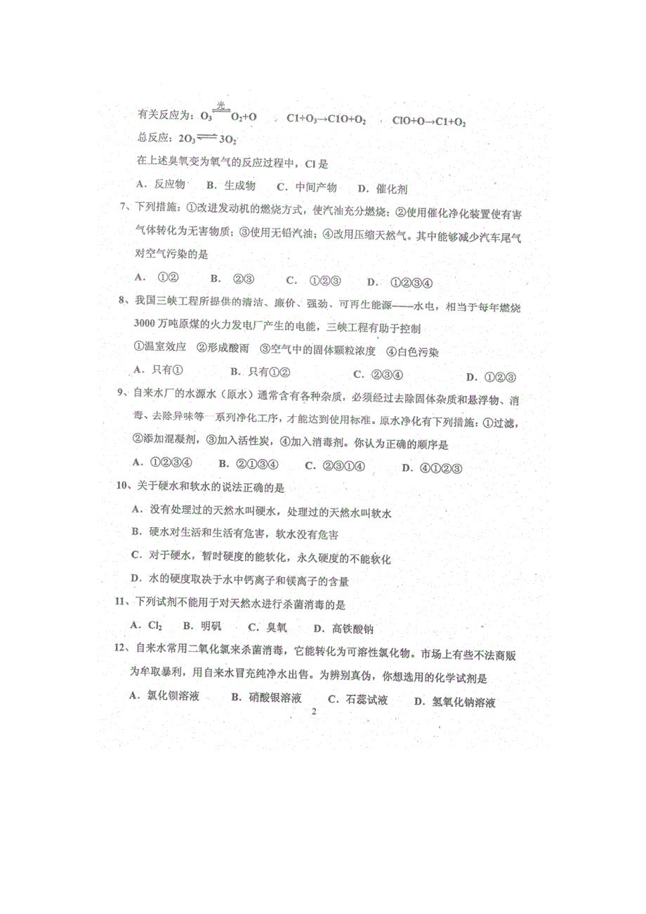 山东省潍坊一中2012-2013学年高二第一学段过程性检测（10月）化学试题（A）PDF版.pdf_第2页