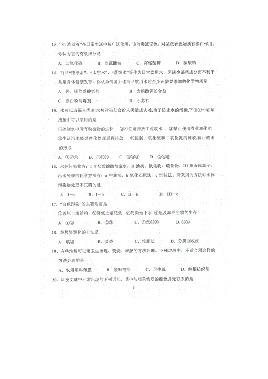 山东省潍坊一中2012-2013学年高二第一学段过程性检测（10月）化学试题（A）PDF版.pdf_第3页