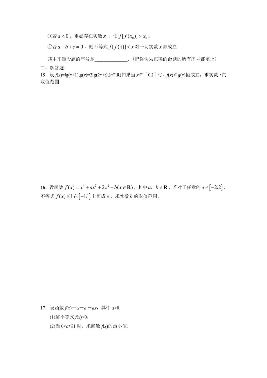 江苏省东台中学2013届高三一轮复习作业：专题一 第四讲 不等式.doc_第2页