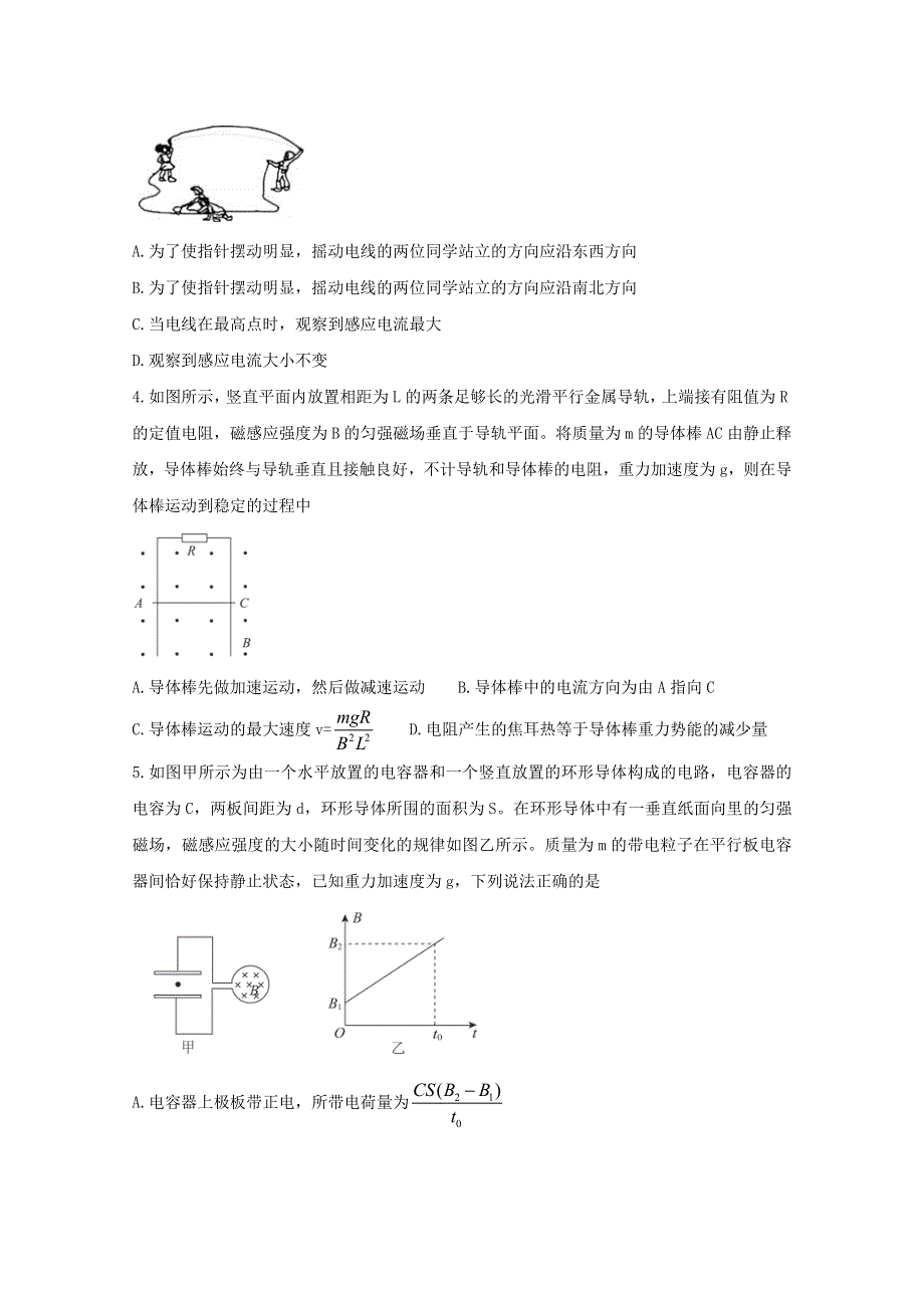 广东省汕尾市海丰县2019-2020学年高二物理线上教育教学质量监测试题.doc_第2页