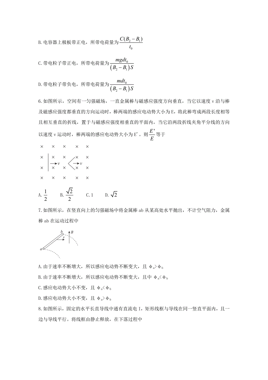 广东省汕尾市海丰县2019-2020学年高二物理线上教育教学质量监测试题.doc_第3页