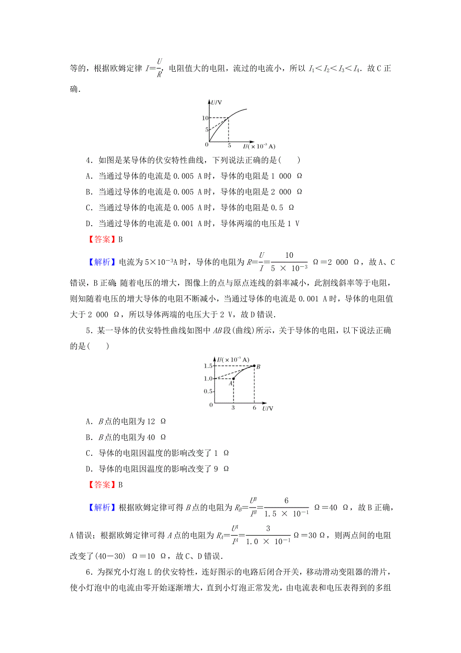 2020-2021学年新教材高中物理 第十一章 电路及其应用 单元达标检测卷（含解析）新人教版必修3.doc_第2页