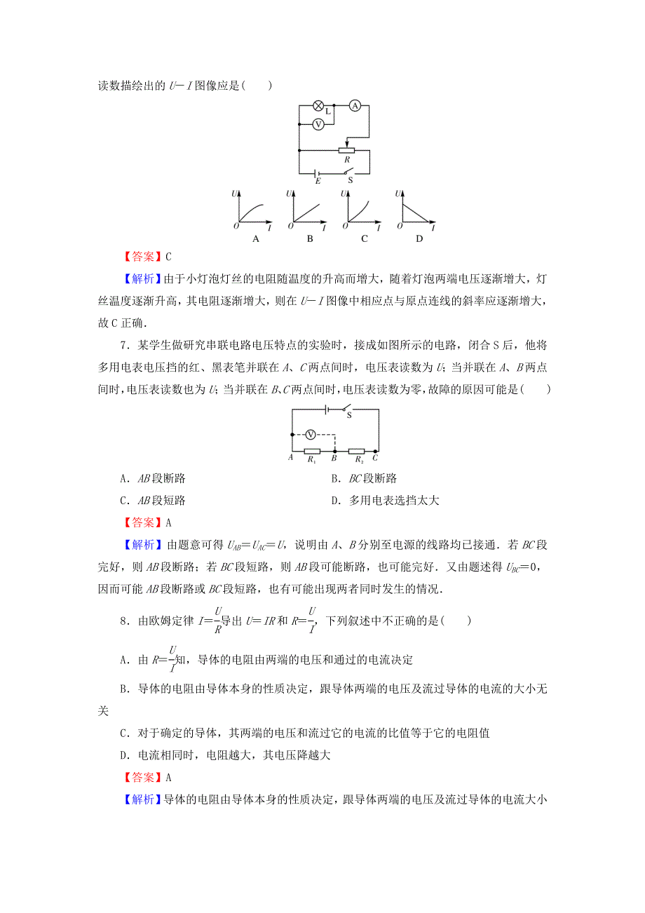 2020-2021学年新教材高中物理 第十一章 电路及其应用 单元达标检测卷（含解析）新人教版必修3.doc_第3页