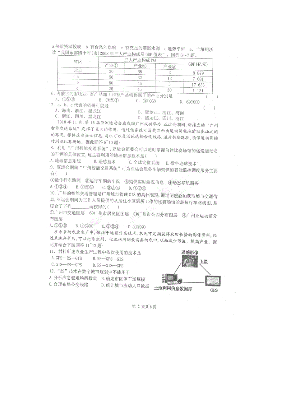 山东省潍坊一中2012-2013学年高二第一学段过程性检测（10月）地理试题（A）PDF版.pdf_第2页