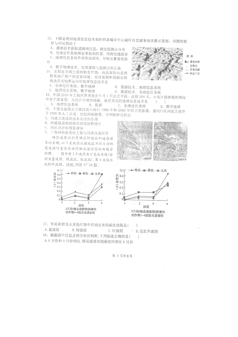 山东省潍坊一中2012-2013学年高二第一学段过程性检测（10月）地理试题（A）PDF版.pdf_第3页