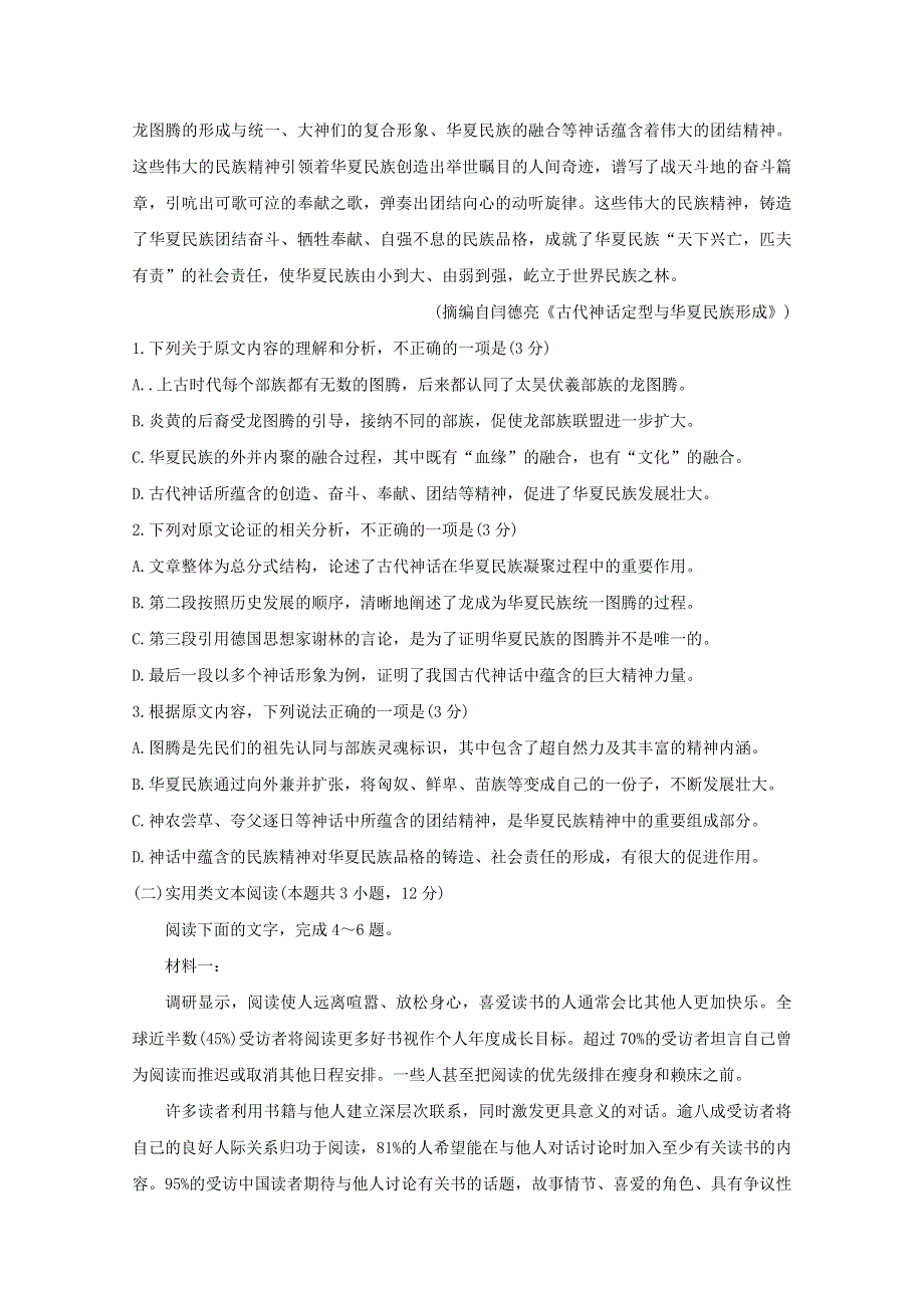 广东省汕尾市海丰县2019-2020学年高二语文线上教育教学质量监测试题.doc_第2页