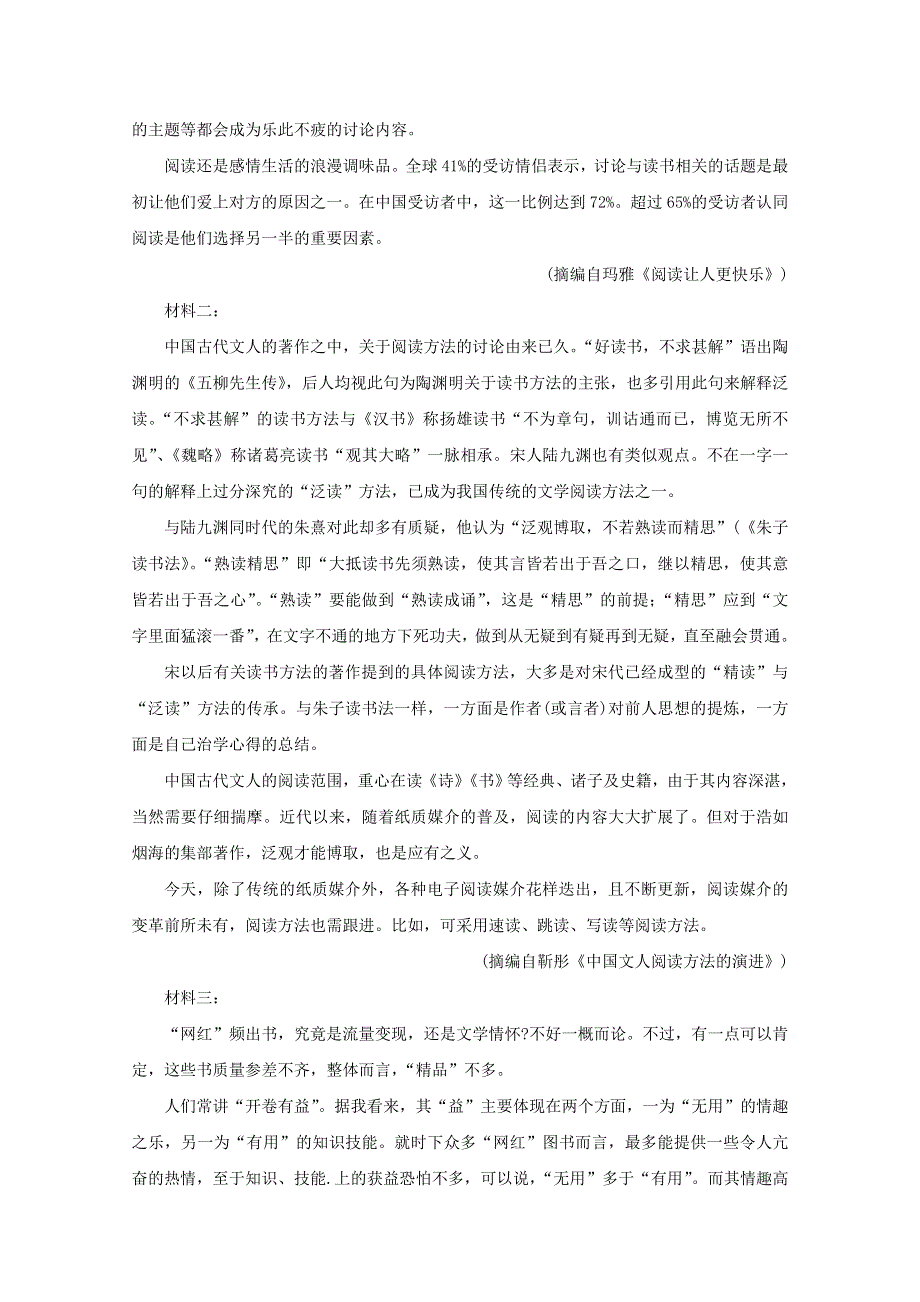 广东省汕尾市海丰县2019-2020学年高二语文线上教育教学质量监测试题.doc_第3页