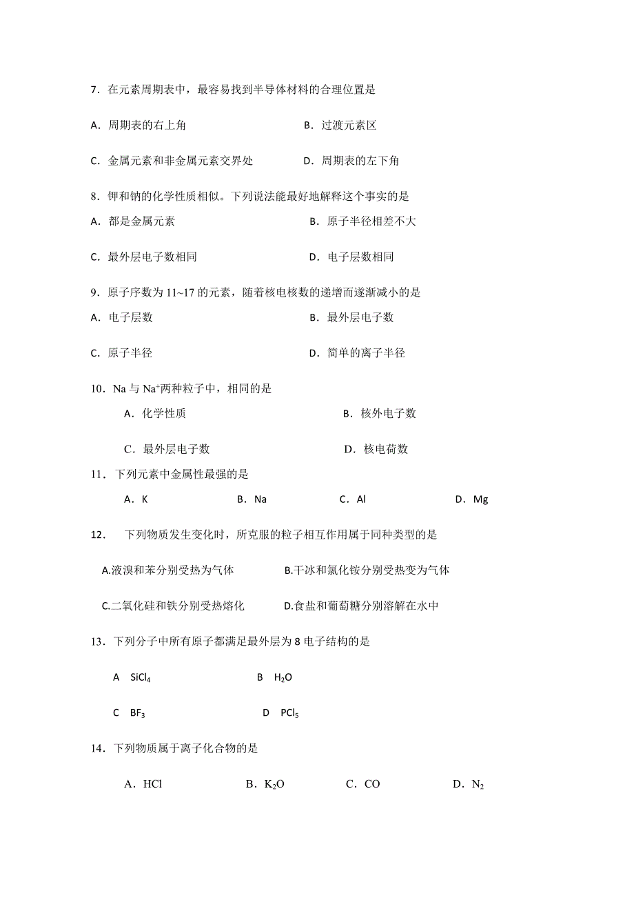 江苏省震泽中学2019-2020学年高一4月诊断性测试化学试题（非杨班） WORD版含答案.docx_第2页