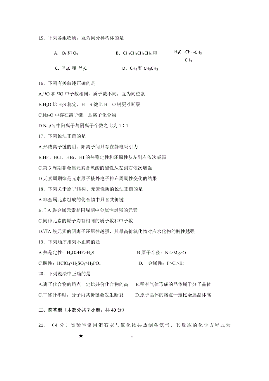 江苏省震泽中学2019-2020学年高一4月诊断性测试化学试题（非杨班） WORD版含答案.docx_第3页