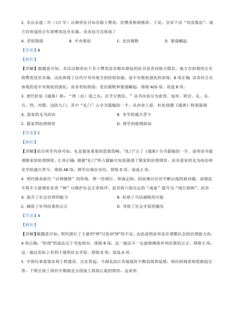 2021年高考真题——历史（湖北卷） WORD版含解析.doc_第2页