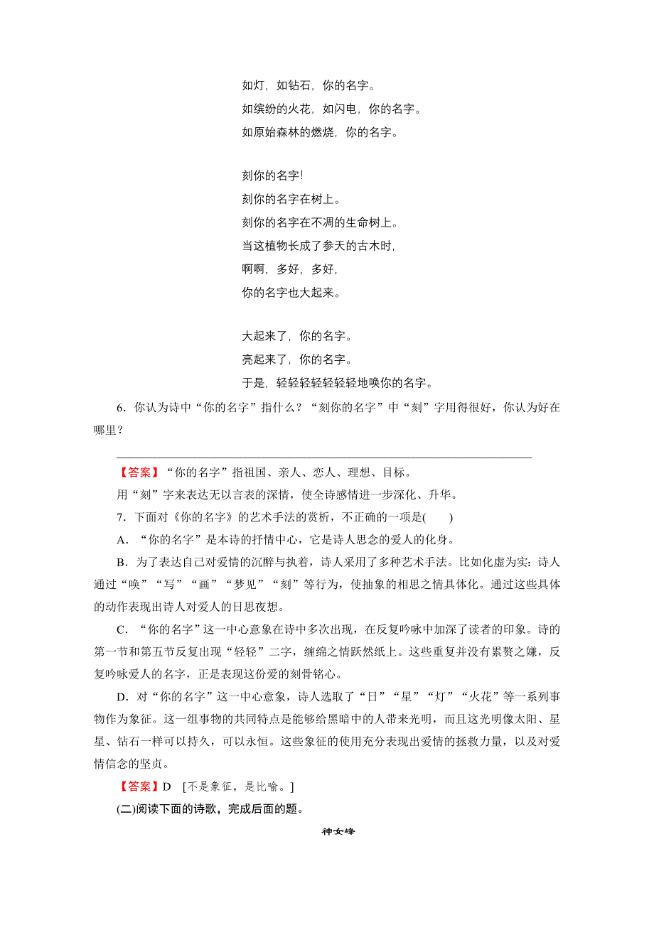 2019-2020学年人教语文选修中国现代诗歌散文欣赏课时作业：诗歌 第3单元 预言 窗 你的名字 神女峰 WORD版含解析.doc_第3页