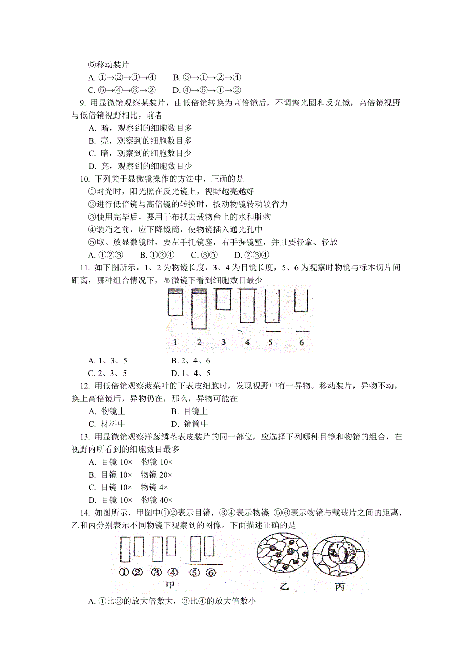 山东省潍坊一中2012-2013学年高一第一学段过程性检测生物试题.doc_第2页