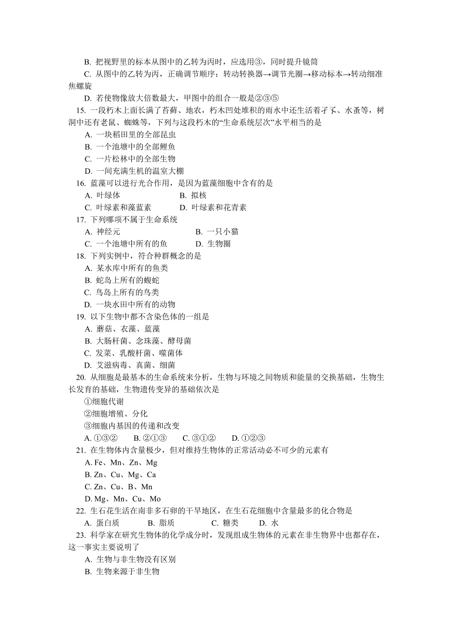 山东省潍坊一中2012-2013学年高一第一学段过程性检测生物试题.doc_第3页