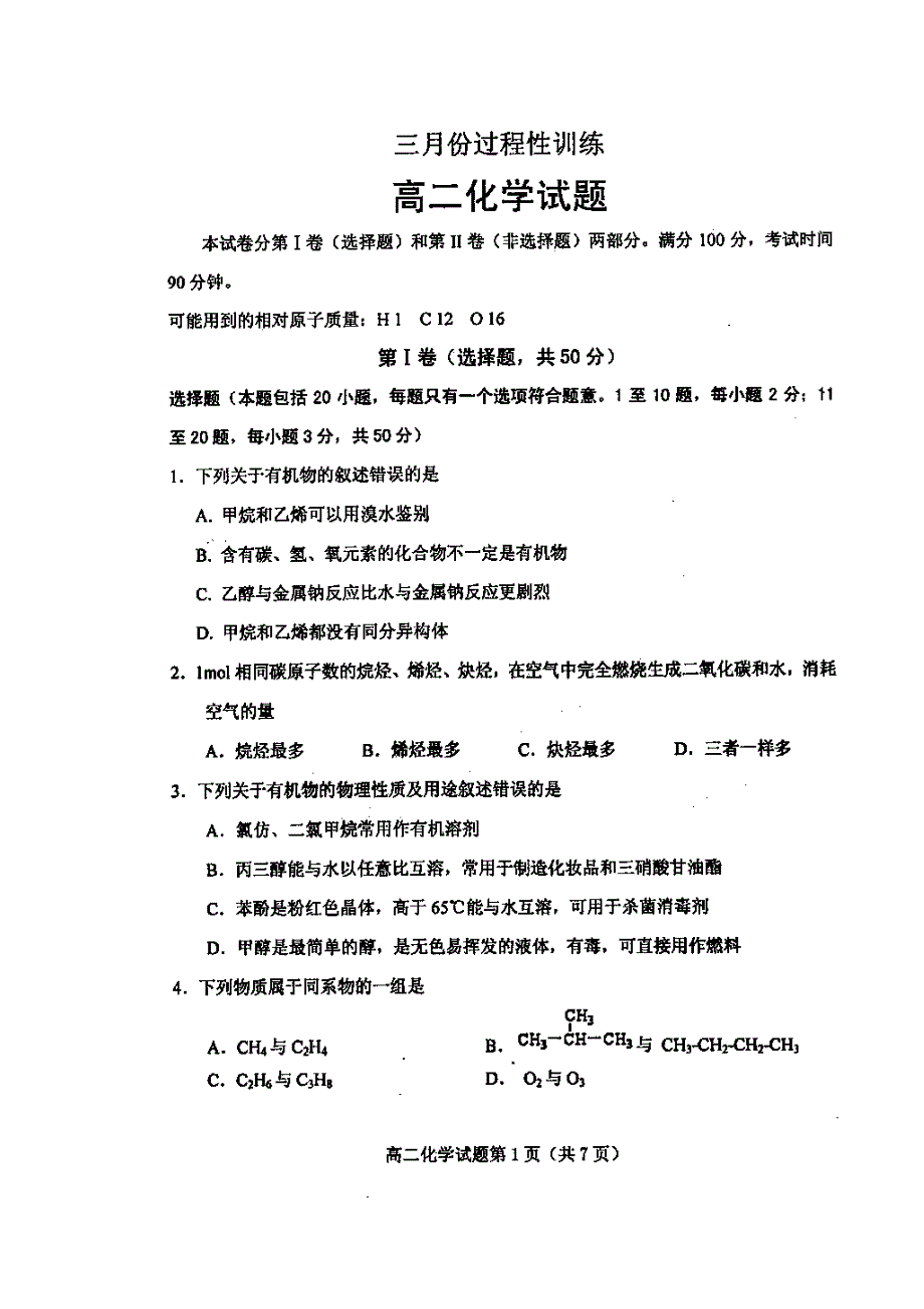 山东省潍坊一中2012-2013学年高二三月份过程性训练化学试题 扫描版无答案.doc_第1页