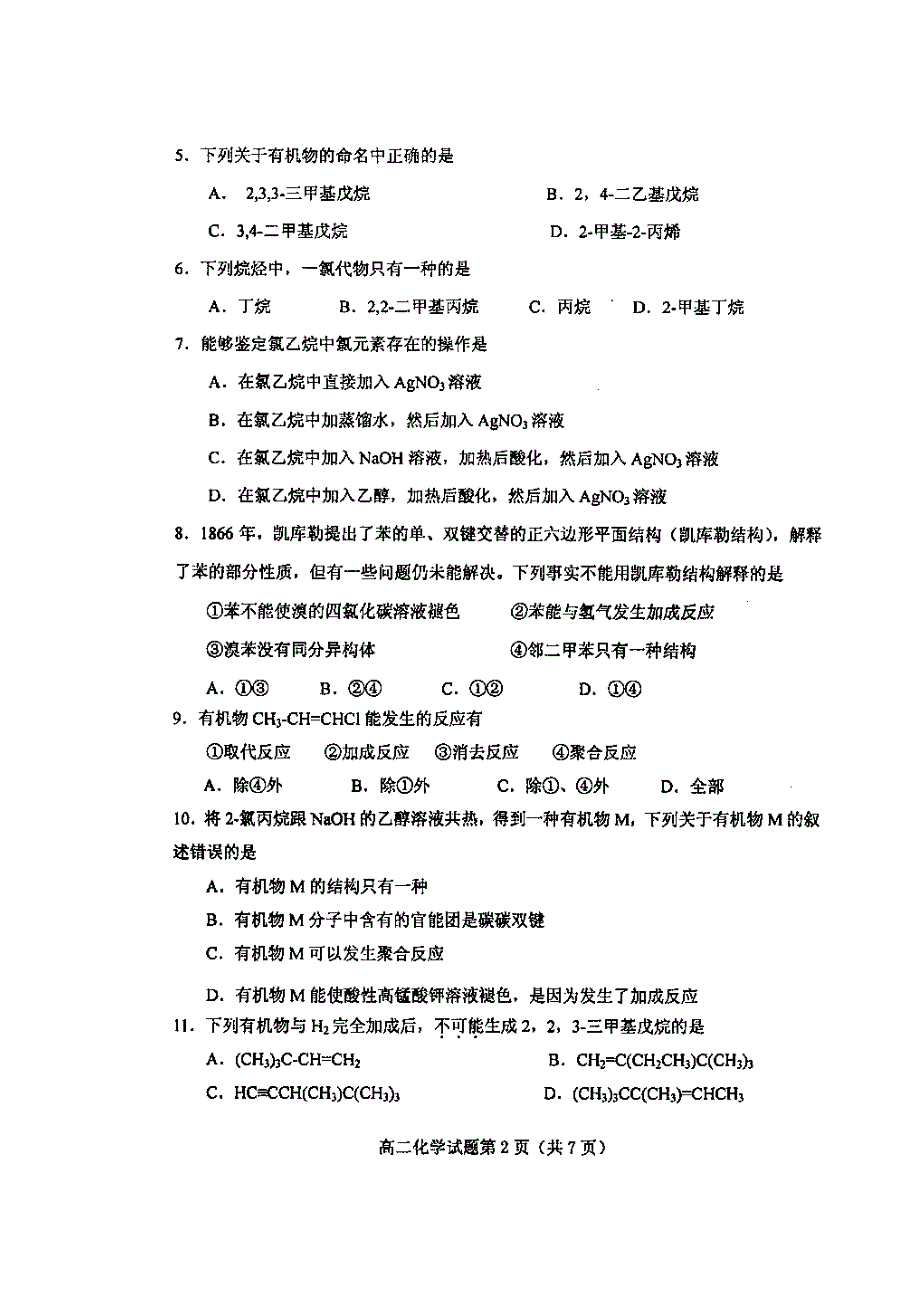 山东省潍坊一中2012-2013学年高二三月份过程性训练化学试题 扫描版无答案.doc_第2页