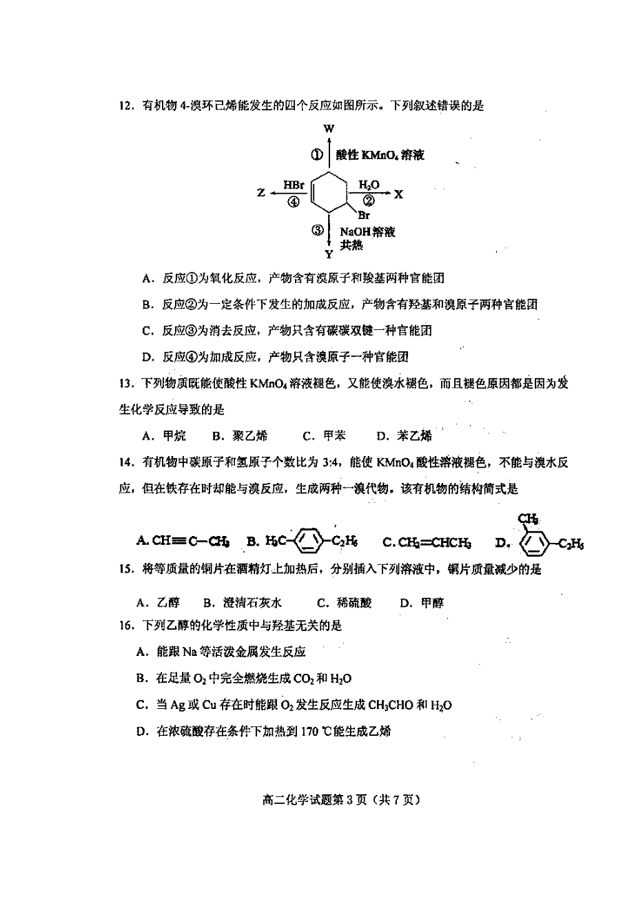 山东省潍坊一中2012-2013学年高二三月份过程性训练化学试题 扫描版无答案.doc_第3页