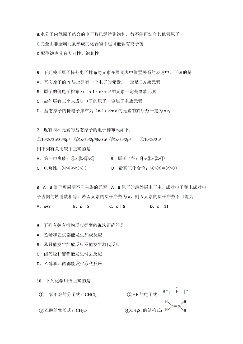 内蒙古赤峰二中2017-2018学年高二上学期期末考试化学试题 WORD版含答案.doc_第2页