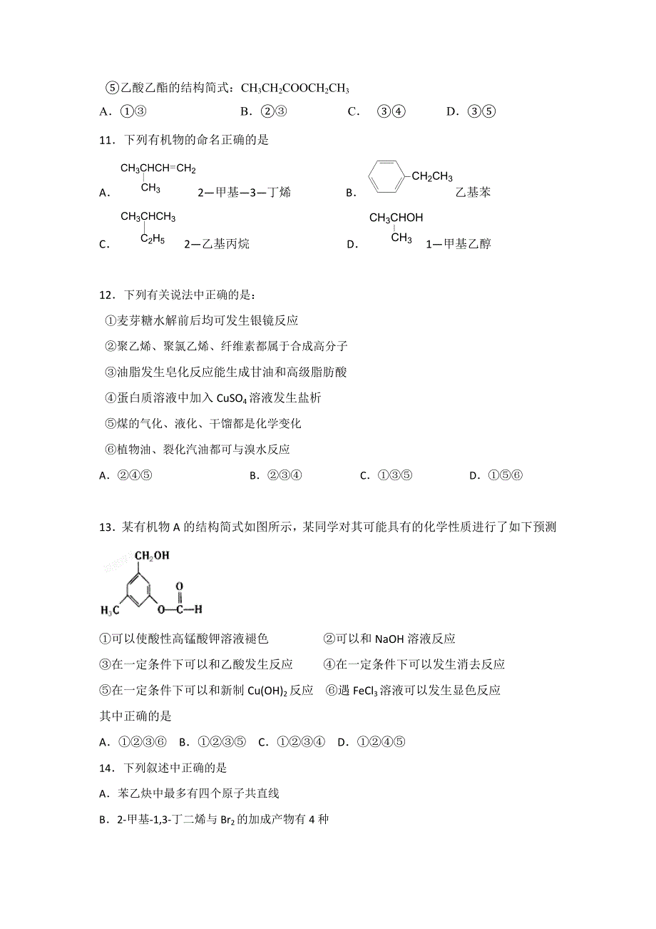 内蒙古赤峰二中2017-2018学年高二上学期期末考试化学试题 WORD版含答案.doc_第3页