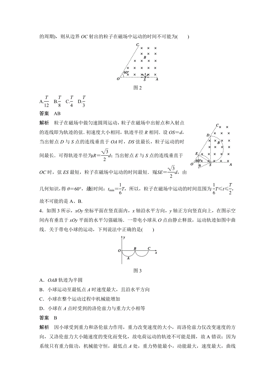 《步步高》2015届高考物理（全国通用）大二轮专题复习考前增分练：选择题部分 专练10　带电粒子在磁场中的运动.doc_第2页