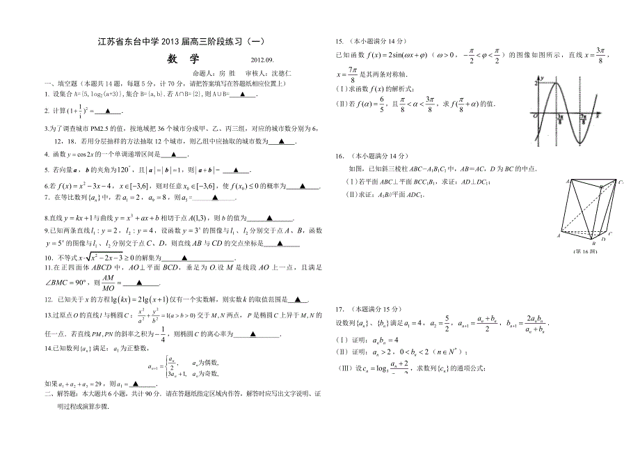 江苏省东台中学2013届高三实验班提优练习（一）数学试题.doc_第1页