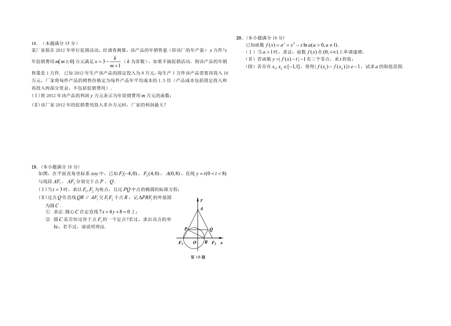 江苏省东台中学2013届高三实验班提优练习（一）数学试题.doc_第2页