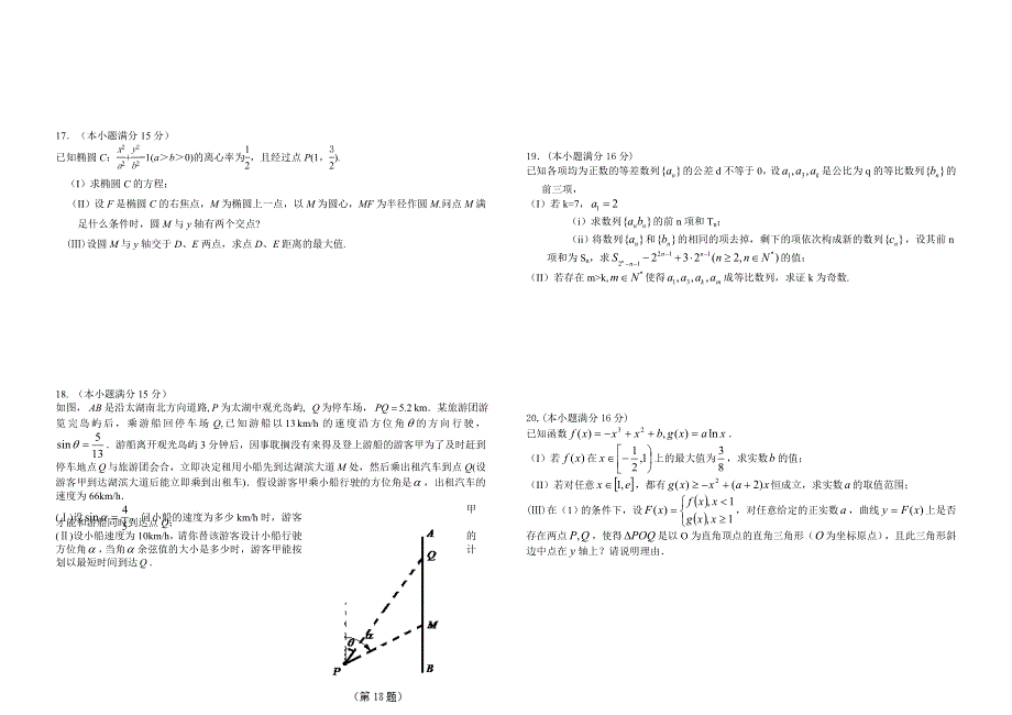 江苏省东台中学2013届高三12月月考数学试题 WORD版含答案.doc_第2页