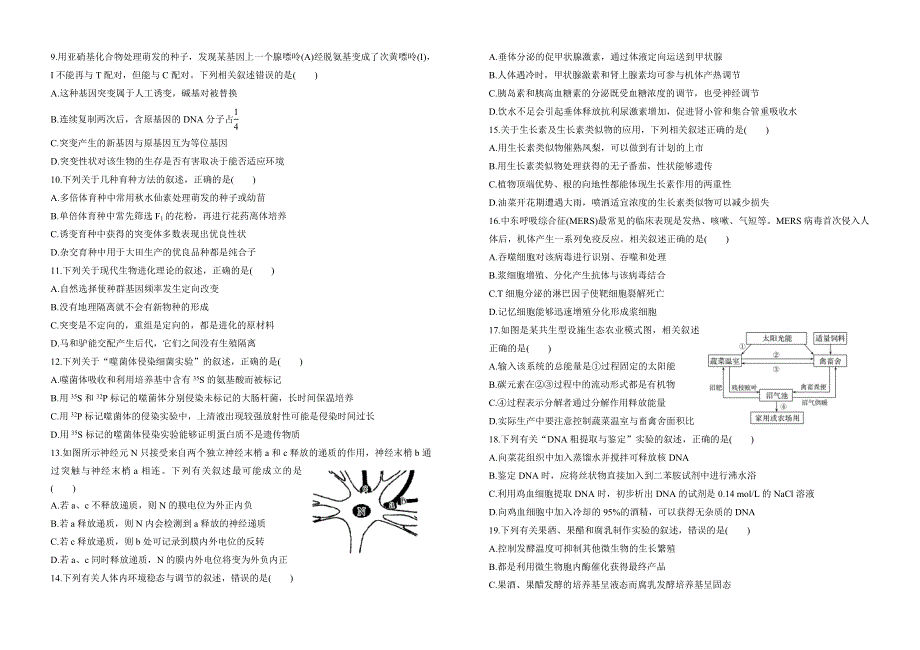 江苏省东台中学2020届高三上学期生物期末复习题一 WORD版含答案.doc_第2页