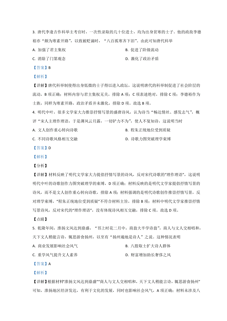 2021年高考真题——历史（江苏卷） WORD版含解析（无主观题答案）.doc_第2页