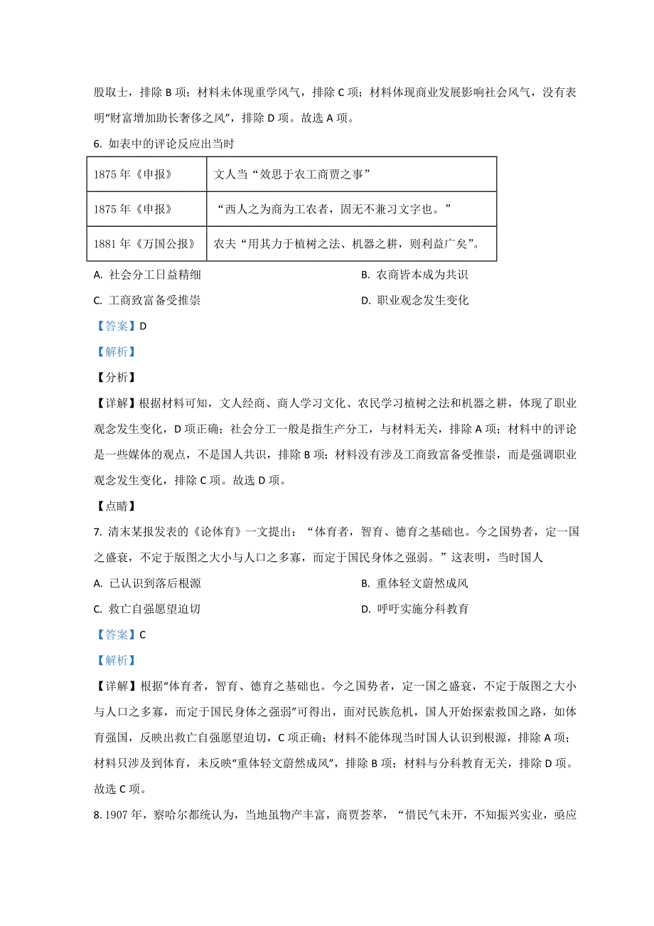 2021年高考真题——历史（江苏卷） WORD版含解析（无主观题答案）.doc_第3页