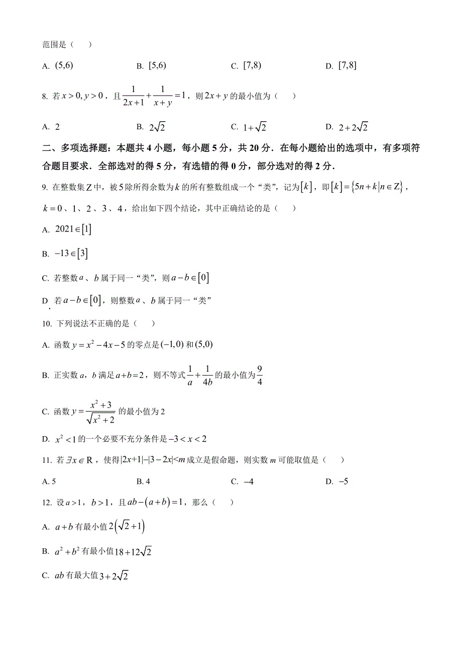 江苏省靖江高级中学2022-2023学年高一上学期阶段测试 数学 WORD版含答案.docx_第2页