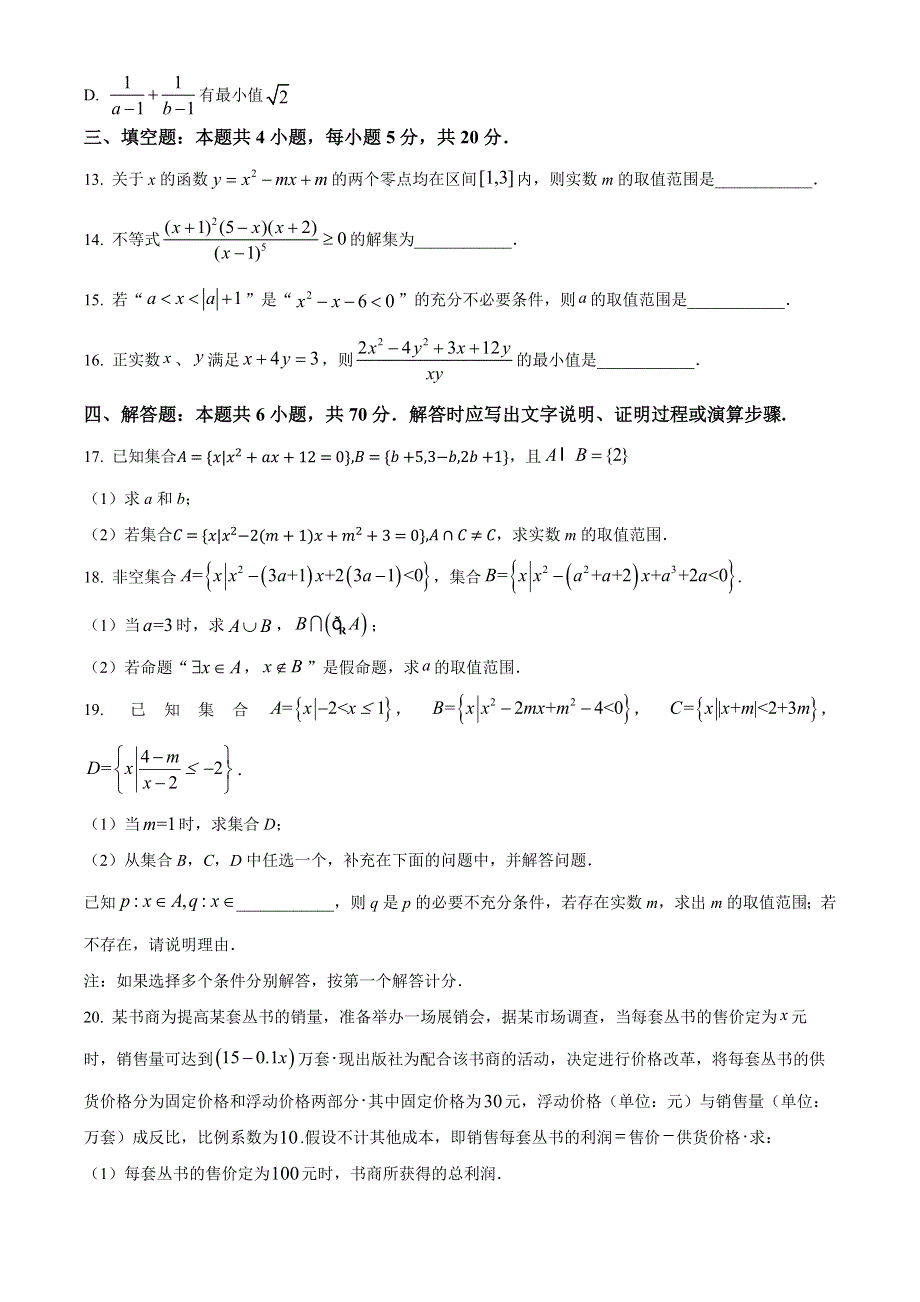 江苏省靖江高级中学2022-2023学年高一上学期阶段测试 数学 WORD版含答案.docx_第3页