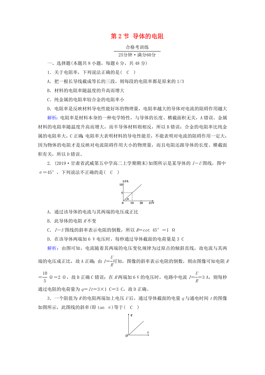 2020-2021学年新教材高中物理 第十一章 电路及其应用 第2节 导体的电阻练习（含解析）新人教版必修3.doc_第1页