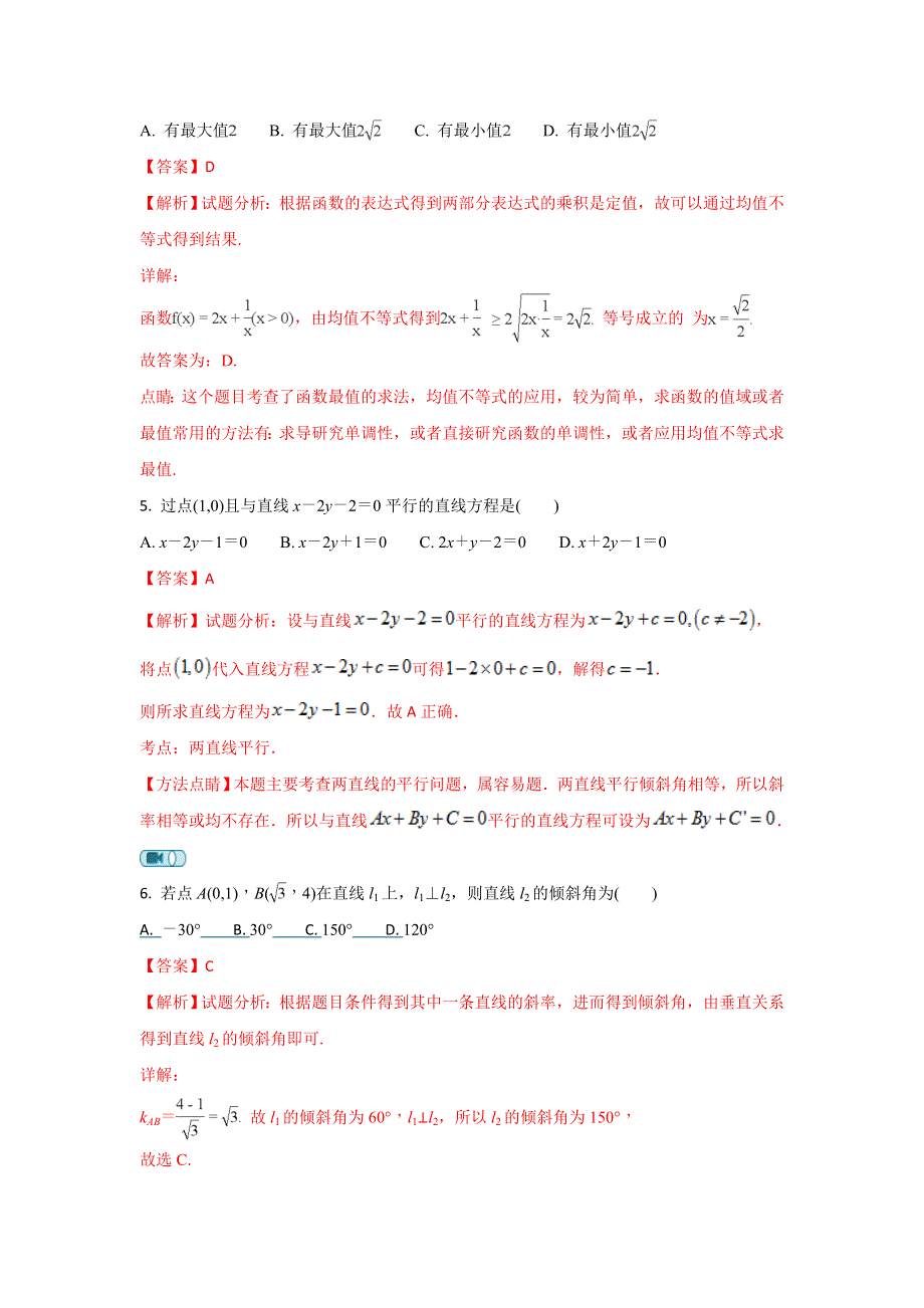 内蒙古赤峰二中2017-2018学年高一下学期第二次（6月）月考数学试题 WORD版含解析.doc_第2页