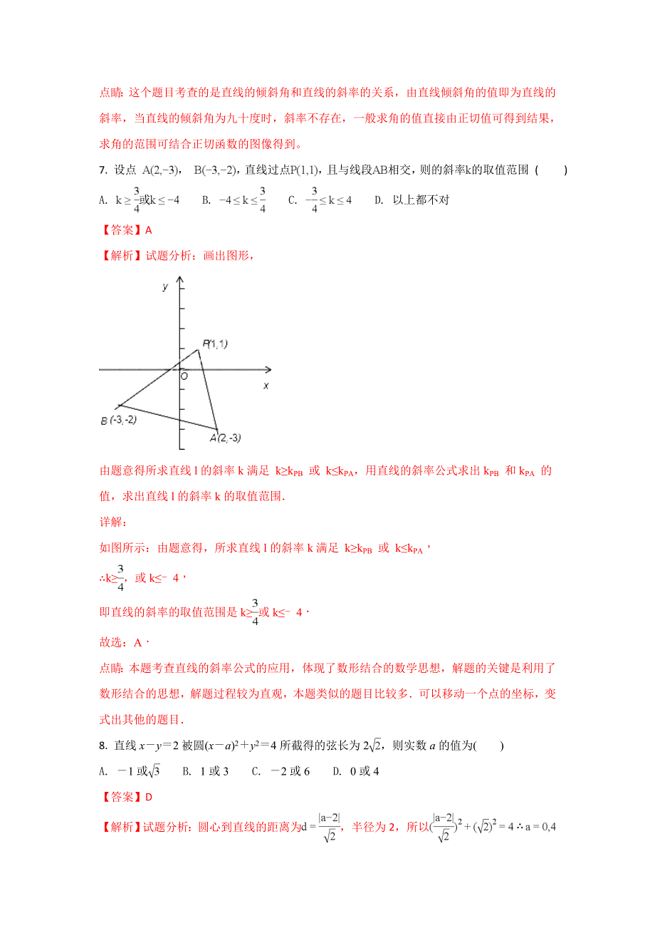 内蒙古赤峰二中2017-2018学年高一下学期第二次（6月）月考数学试题 WORD版含解析.doc_第3页