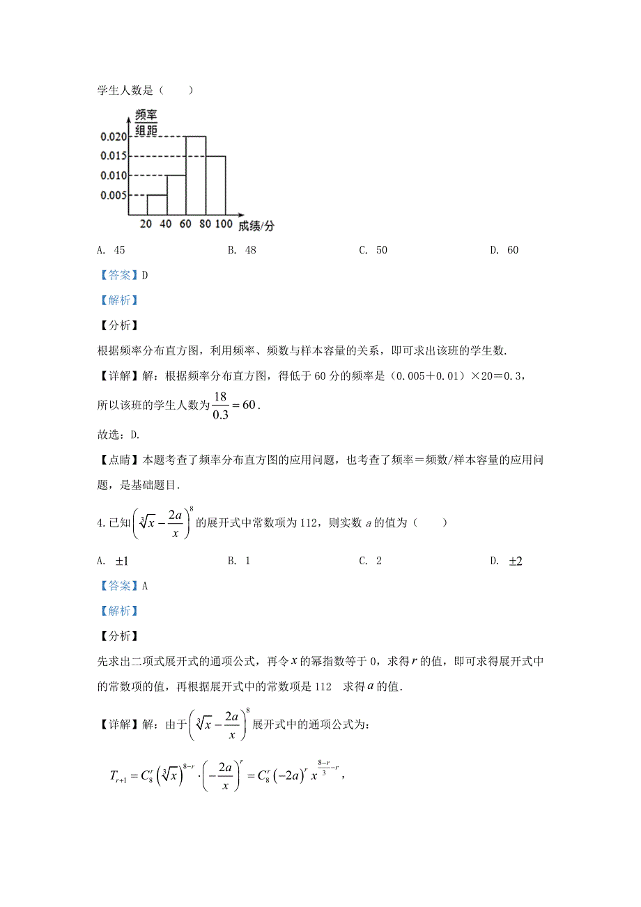 天津市十二区县重点学校2020届高三数学下学期毕业班联考试题（二）（含解析）.doc_第2页