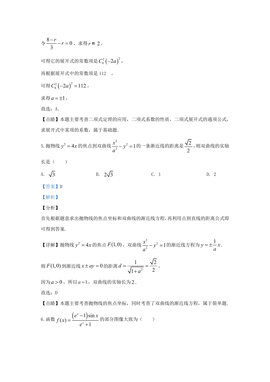 天津市十二区县重点学校2020届高三数学下学期毕业班联考试题（二）（含解析）.doc_第3页