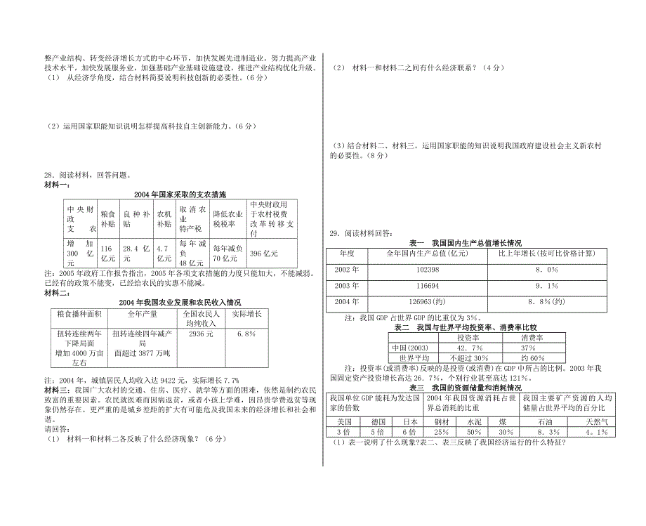 北京市琉璃河中学高三政治试题（三）.doc_第3页