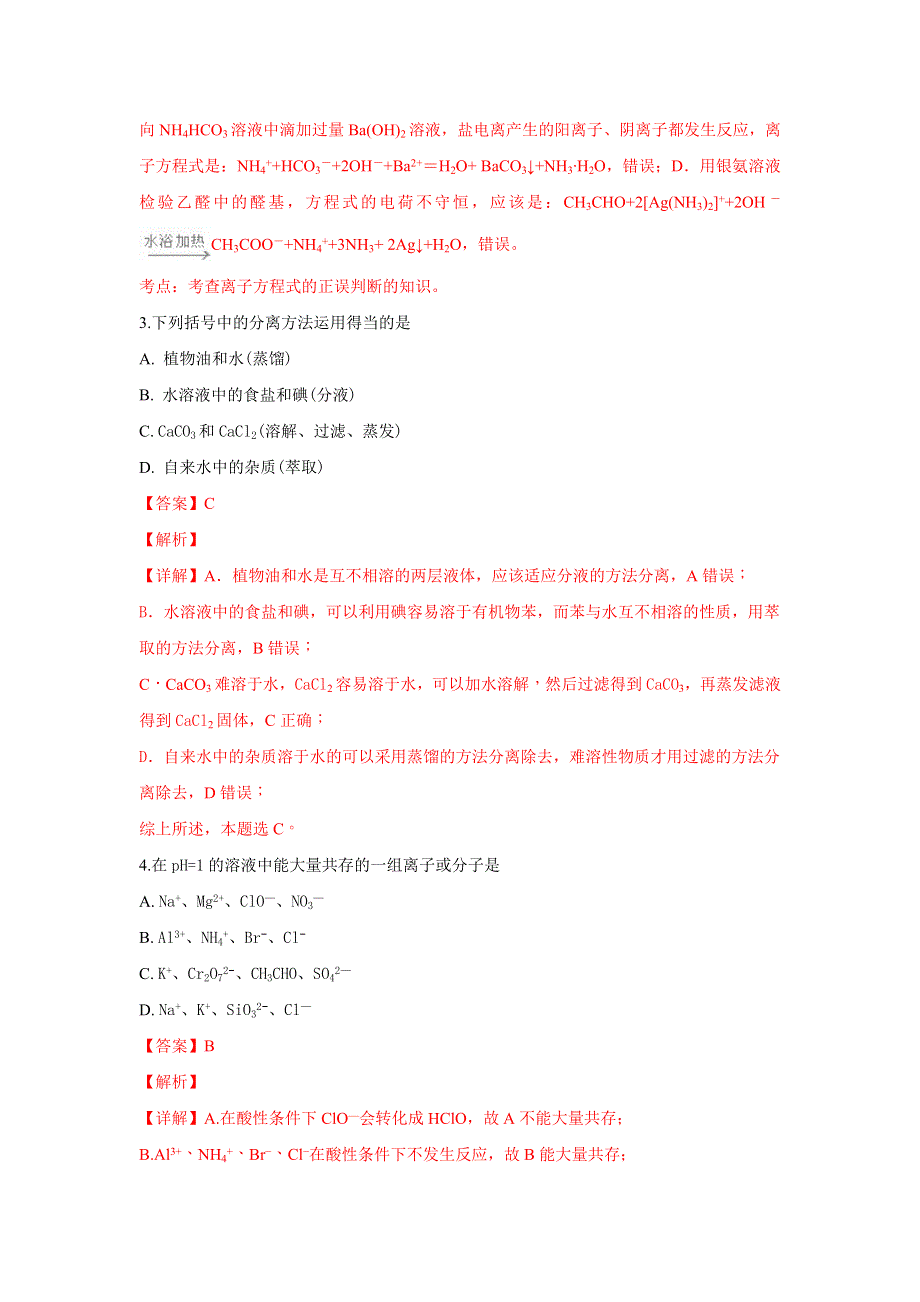 《解析》云南省广南一中2018-2019学年高三10月份化学试题 WORD版含解析.doc_第2页