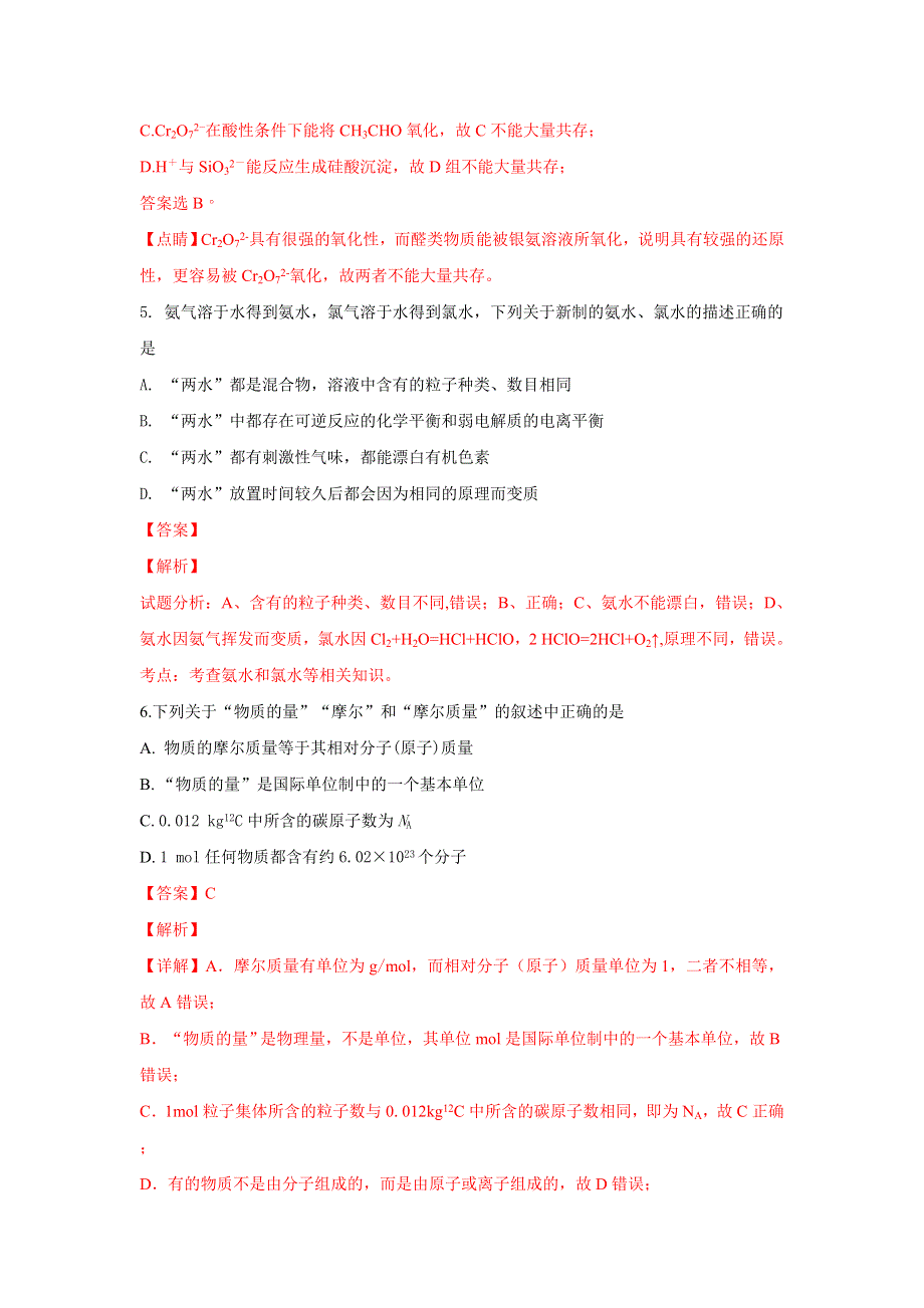 《解析》云南省广南一中2018-2019学年高三10月份化学试题 WORD版含解析.doc_第3页