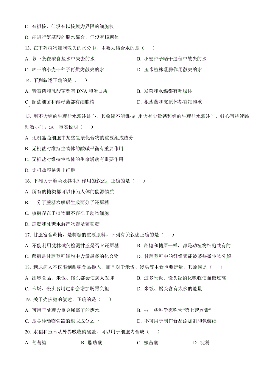 江苏省靖江高级中学2022-2023学年高一上学期阶段测试 生物 WORD版含答案.docx_第3页