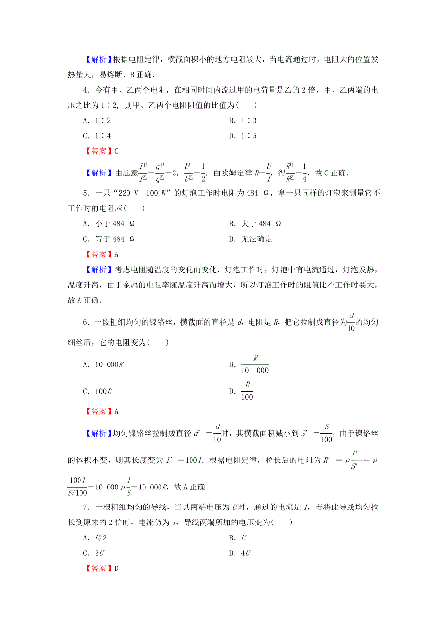 2020-2021学年新教材高中物理 第十一章 电路及其应用 第2节 导体的电阻作业（含解析）新人教版必修3.doc_第2页