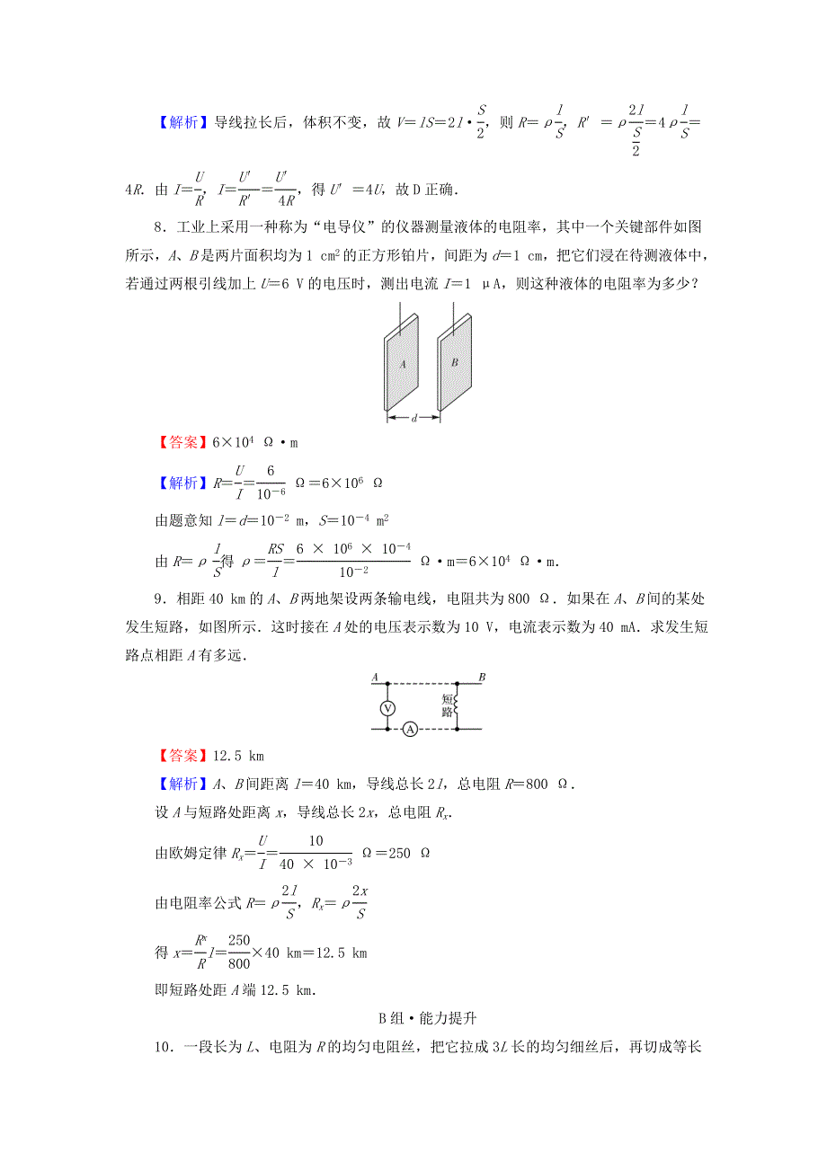 2020-2021学年新教材高中物理 第十一章 电路及其应用 第2节 导体的电阻作业（含解析）新人教版必修3.doc_第3页